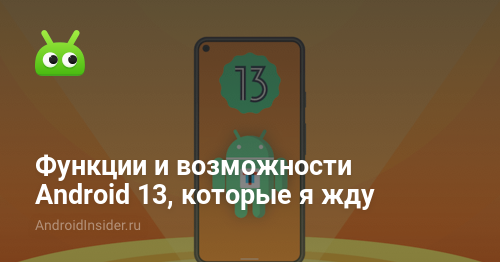 Версия андроид 11. Функции андроид 11. Функции андроид 11. Функции андроид 11. Android 11.