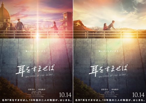Whisper of the Heart Live-Action Movie Sequel Unveils New Visual