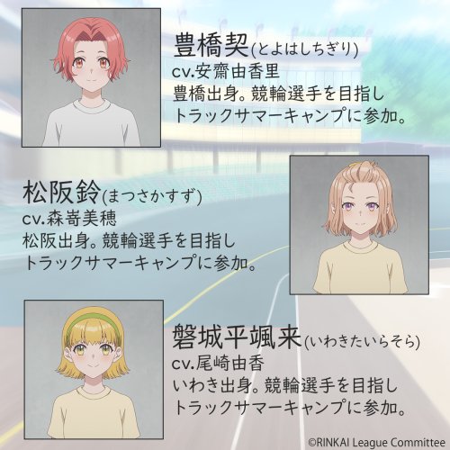Rinkai! Anime Series Announces Three Additional Cast Members
