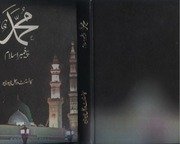 Mohammed by Constant V. Georgio : C. V. Georgio, tranlation Mushtaq H. Mir : Free Download, Borrow, and Streaming : Internet Archive
