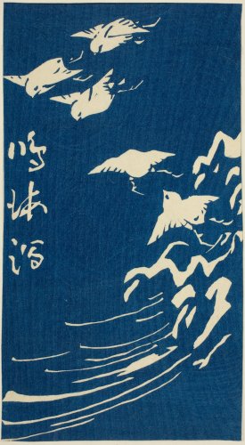 Narumi, section of sheet no. 10 from the series "Cutouts of the Fifty-three Stations (Gojusan tsugi harimaze)" | The Art Institute of Chicago