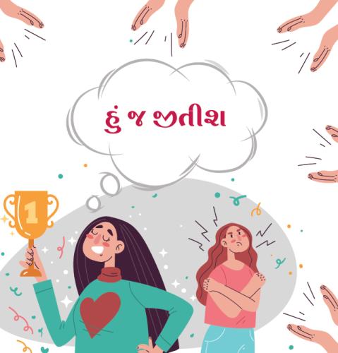 હું જ જીતીશ