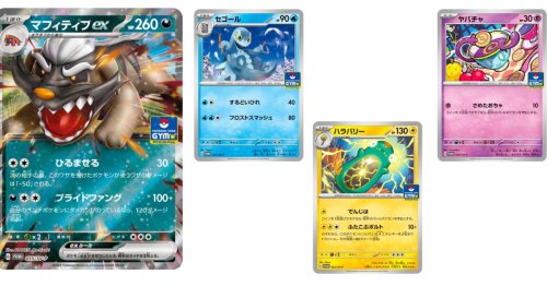 Pokémon TCG Releases New Gym Promos: Mabostiff Ex & More | Flipboard