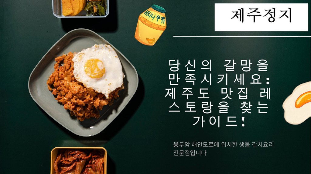 제주도 맛집	 - cover