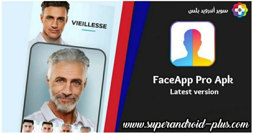 تحميل تطبيق فيس اب برو FaceApp pro مهكر 2023 اخر اصدار مجانا للأندرويد