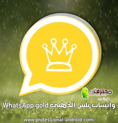 تحميل وتحديث واتساب الذهبي WhatsApp gold 2021 whatsapp plus اخر اصدار