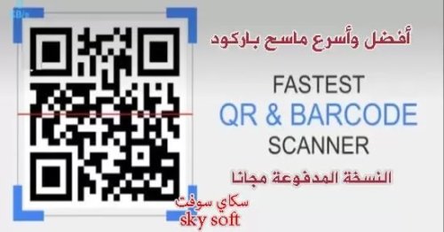تحميل قارئ الباركود المدفوع مهكر QR & Barcode Scanner PRO مجانا اخر اصدار 2022