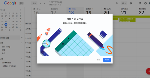 全新 Google 日曆網頁版實測：改良月曆介面，還有新行程功能
