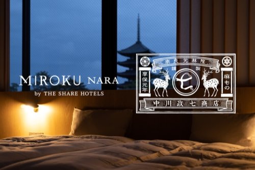 〈MIROKU 奈良 by THE SHARE HOTELS〉が〈中川政七商店〉とコラボ！特別な宿泊プランとは？