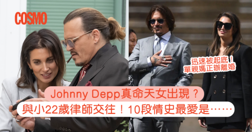 Johnny Depp戀小22歲律師｜情史段段轟列：Amber Heard離婚鬧官司 、一生最愛Winona Ryder、迷倒Kate Moss | Cosmopolitan HK