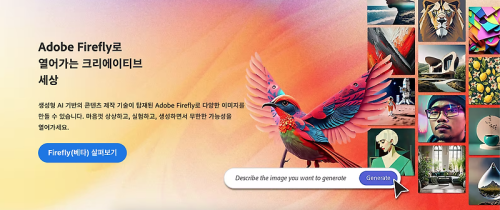 Adobe Firefly 글로벌 확장, 한국어 프롬프트 지원 및 UI 현지화 기대