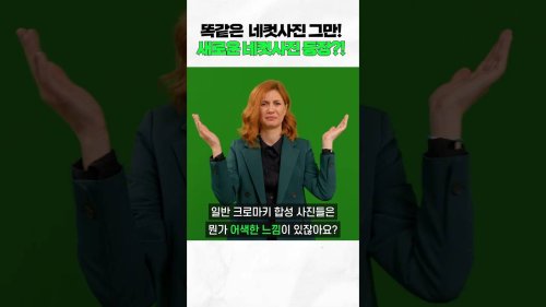 [IT강의실/숏폼] 똑같은 네컷은 그만! 새로운 네컷사진 등장!