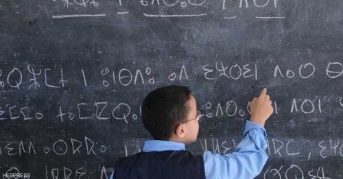 An initiative in Morocco to generalize the teaching of the Amazigh language
