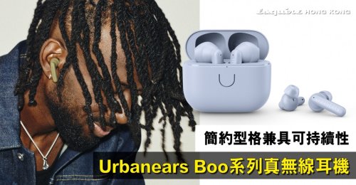Urbanears Boo系列可持續性真無線耳機｜ 聽歌都可以為環保出一分力