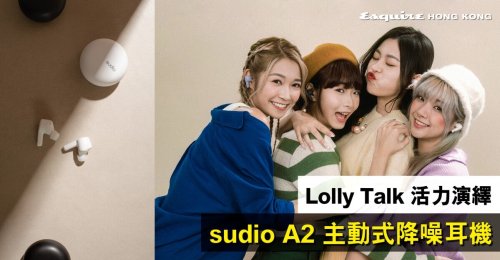 性價比極高！Lolly Talk 活力演繹 Sudio A2 主動式降噪無線藍牙耳機