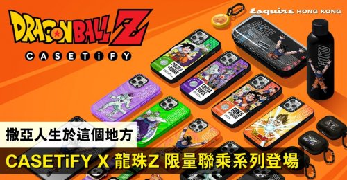 【龍珠Z】好強的氣！CASETiFY X《Dragon Ball Z》限量聯乘系列登場