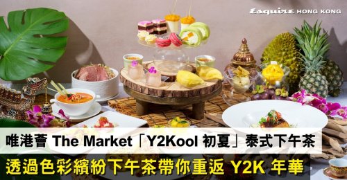 唯港薈 The Market 期間限定「Y2Kool 初夏」泰式下午茶｜以泰式美饌及時令水果迎接初夏