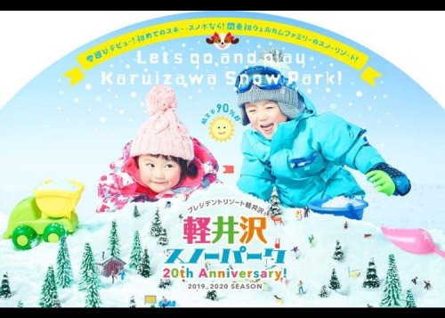 Gunma's Gonna Wow You in Winter