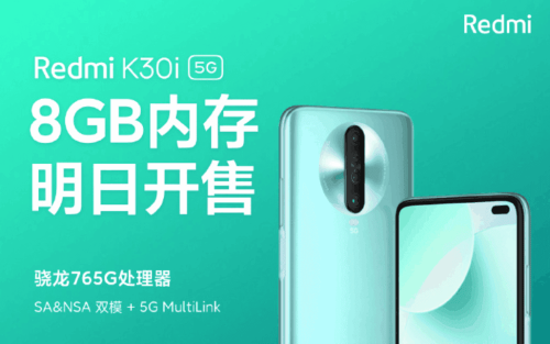 Redmi K30i (8GB+128GB/256GB) to hit the shelves tomorrow for 1799 yuan ($255)