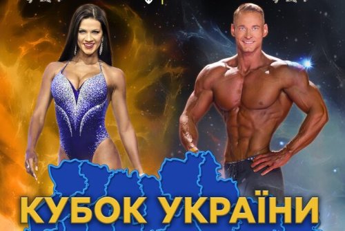 У Полтаві почався Кубок України з бодибілдингу та фітнесу (відео)