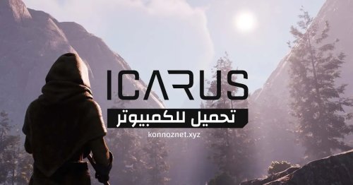 تحميل لعبة ICARUS للكمبيوتر مجانا رابط مباشر