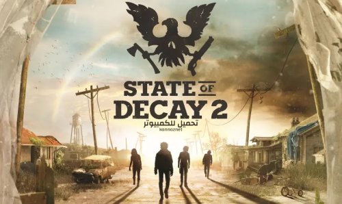 تحميل لعبة State Of Decay 1 للكمبيوتر مجانا للاجهزة الضعيفة