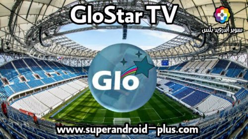 تنزيل تطبيق جلوستار تي في GloStar TV 2023 لمشاهدة القنوات والمباريات الرياضية للأندرويد