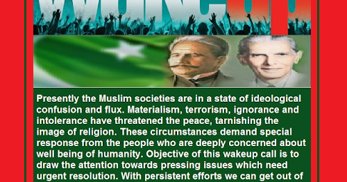 Wake-up Pakistan ! جاگو پاکستان