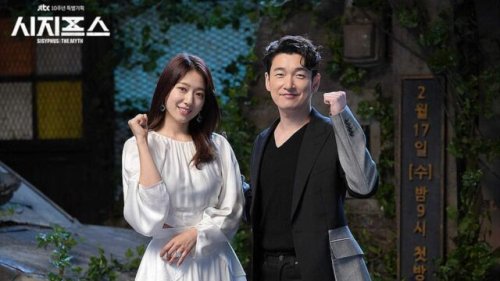 First Look: New Park Shin-hye Drama ‘Sisyphus: The Myth’