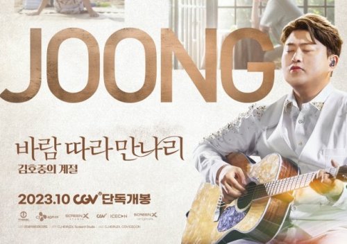 [New Documentary] "Meet the Wind: Kim Hojoong's Seasons"