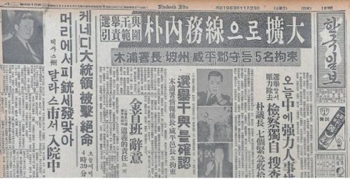 <2>'케네디 암살' 외신 속보 특종(1963) | 한국일보