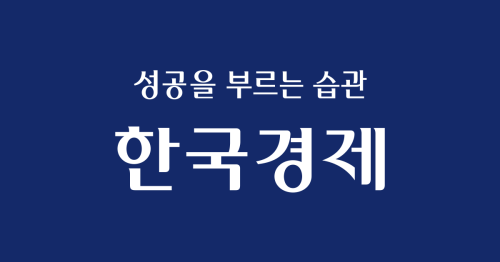 한국경제 - 성공을 부르는 습관
