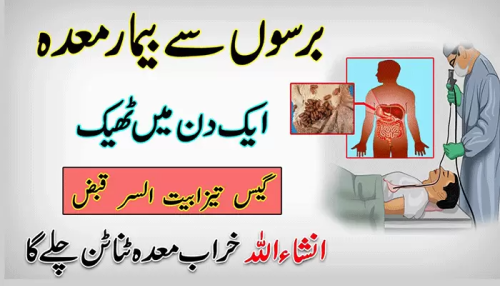 Gastric Problem And Indigestion Home Remedy In Urdu