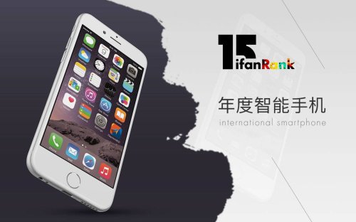 2015 年度智能手机：iPhone 6s