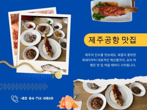 제주공항 맛집 - Click to see more photos