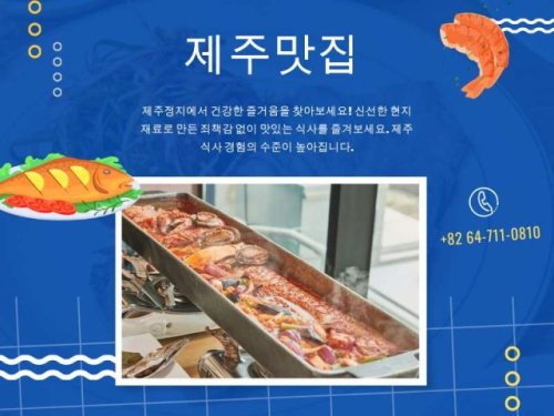제주맛집 - Click to see more photos
