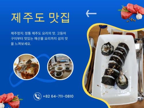 제주도 맛집 - Click to see more photos