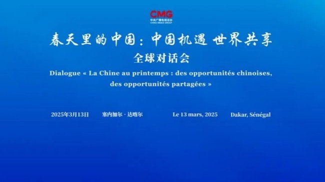 'China in Springtime – Sharing Opportunities with the World' Dialogue Held in Senegal