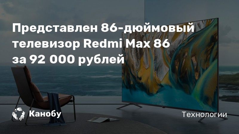 Купить Телевизор Редми Мах 100 В Краснодаре