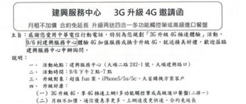【電信資費】3G合約未滿，該不該無痛升級成4G資費? - 電腦王阿達