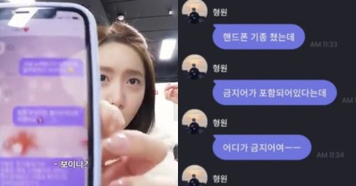Netizens Demand Banned Words On Fan Messaging Apps To Be Allowed