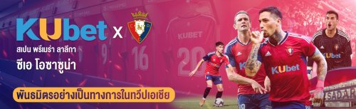 Kubet Thailand ⚡️ที่มีชื่อเสียงที่สุดใน KU Casino ku16 คาสิโน