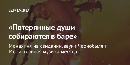 «Потерянные души собираются в баре»