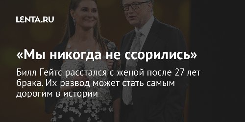 «Мы никогда не ссорились»