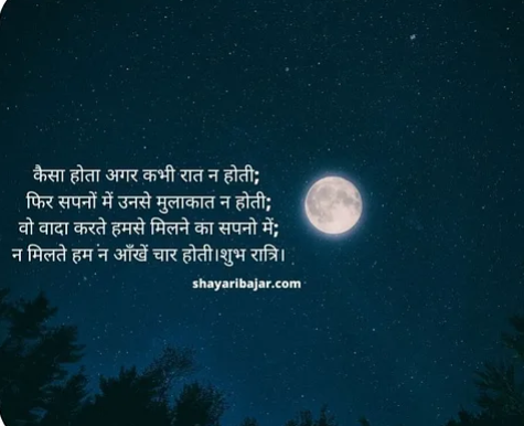 Wish Your Friends with Good Night Funny Shayari through WhatsApp Messages |  Flipboard