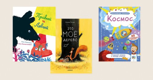 15 книг для детей от 0 до 3 лет: ожившие раскраски, волшебные окошки и новая история Джулии Дональдсон