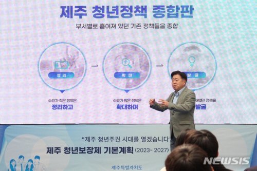 '자립하는 제주 청년' 5년간 5500억원 투입 지원[제주형 청년보장제②]