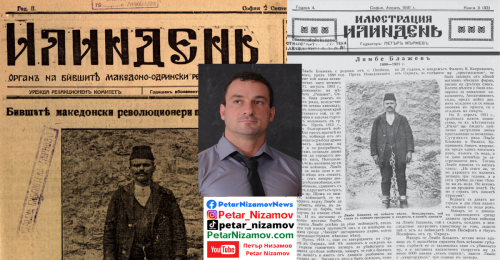 Турците го помилваха, сърбите го убиха - подвигът на Лямбе Блажев - Сръбския терор в Македония след Първата световна война