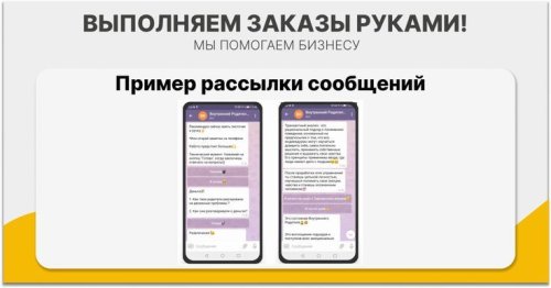 Primer rassylki soobshchenij v Telegram | Маркетинг, Сообщения, Интернет онлайн