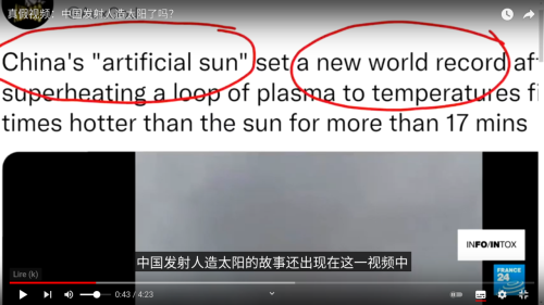 真假視頻：中國發射人造太陽了嗎？